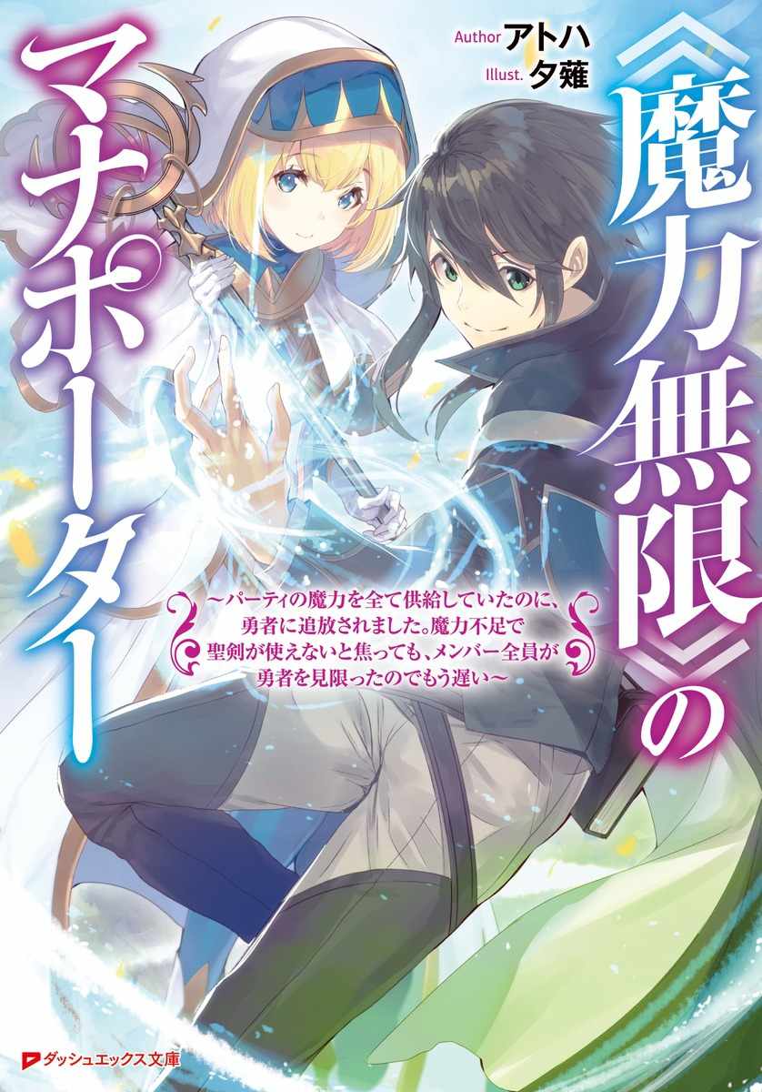 Maryoku Mugen no Manaporter Chapter 2 2